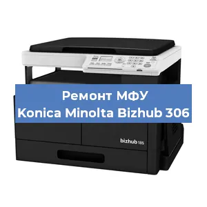 Замена лазера на МФУ Konica Minolta Bizhub 306 в Новосибирске